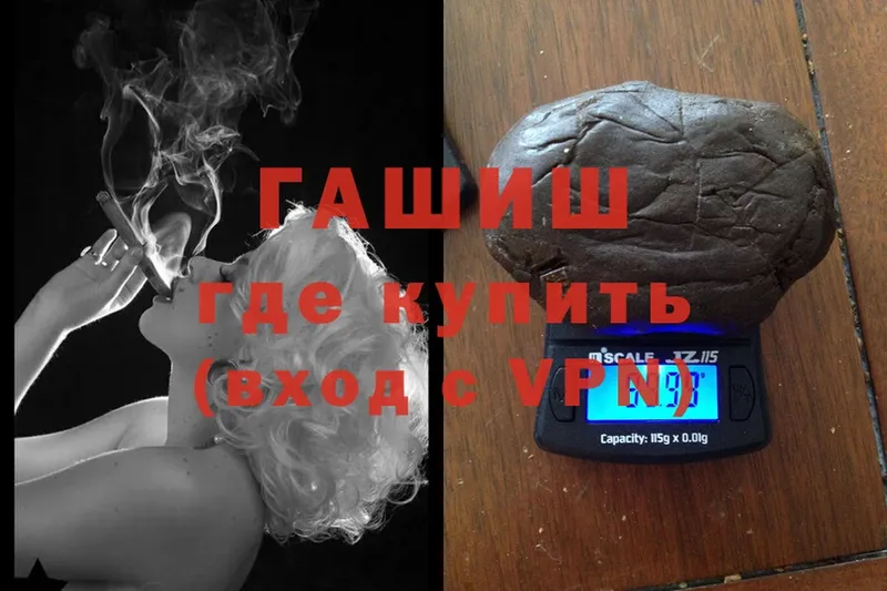 Гашиш хэш Ермолино