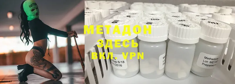 МЕТАДОН methadone  Ермолино 